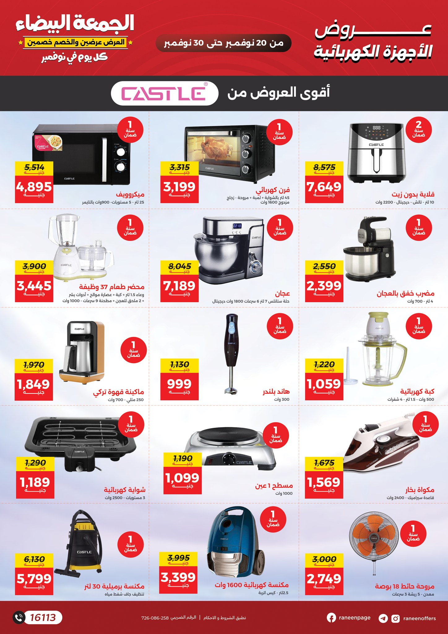 raneen offers from 19nov to 2nov 2025 عروض رنين من 19 نوفمبر حتى 2 نوفمبر 2025 صفحة رقم 19